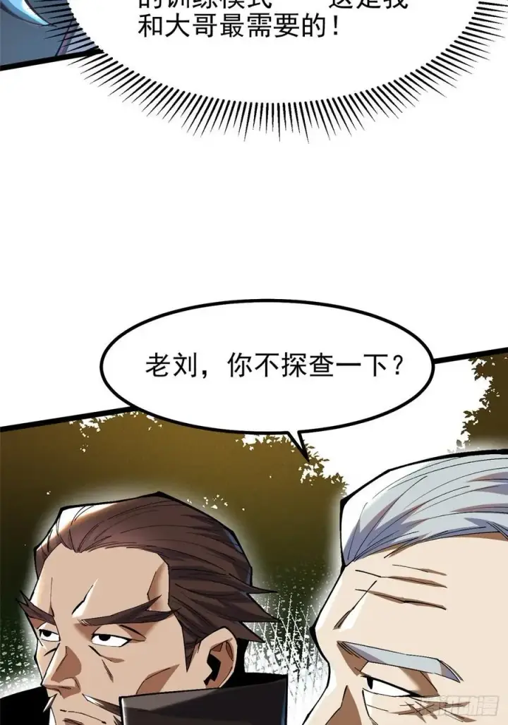 《我真不想学禁咒》第58话图39