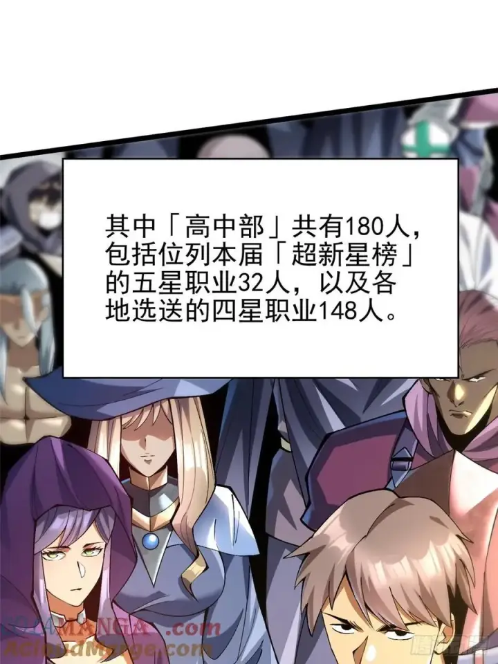 《我真不想学禁咒》第58话图4