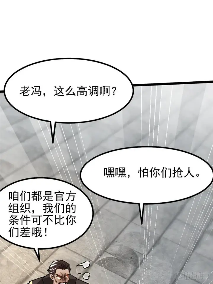 《我真不想学禁咒》第58话图45