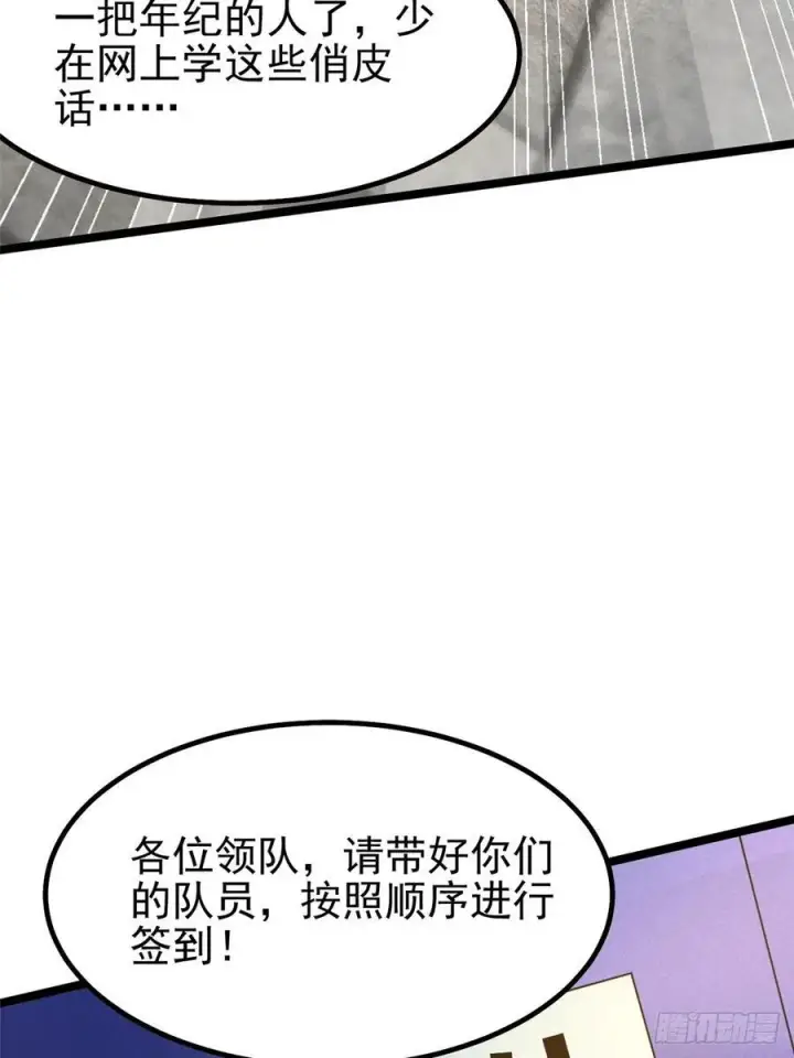 《我真不想学禁咒》第58话图47
