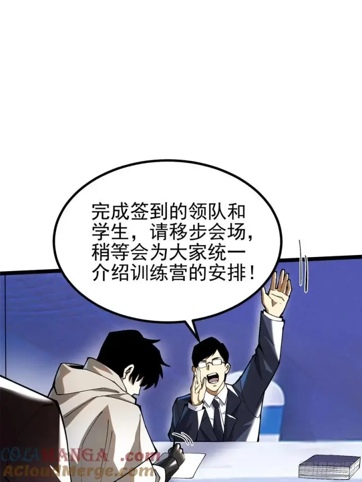 《我真不想学禁咒》第58话图49