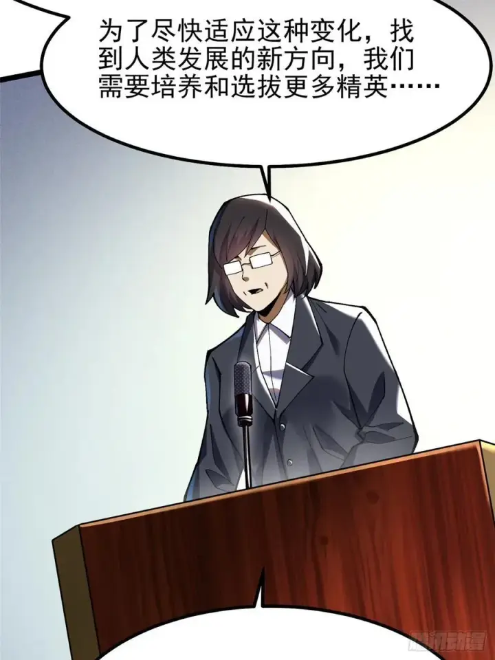 《我真不想学禁咒》第58话图53