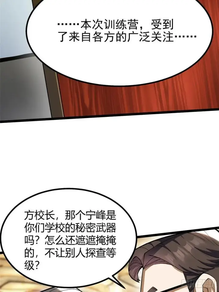 《我真不想学禁咒》第58话图54