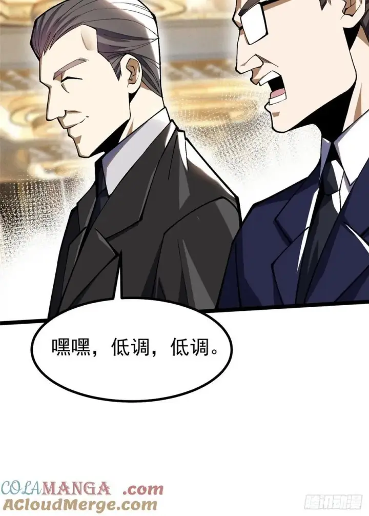 《我真不想学禁咒》第58话图55