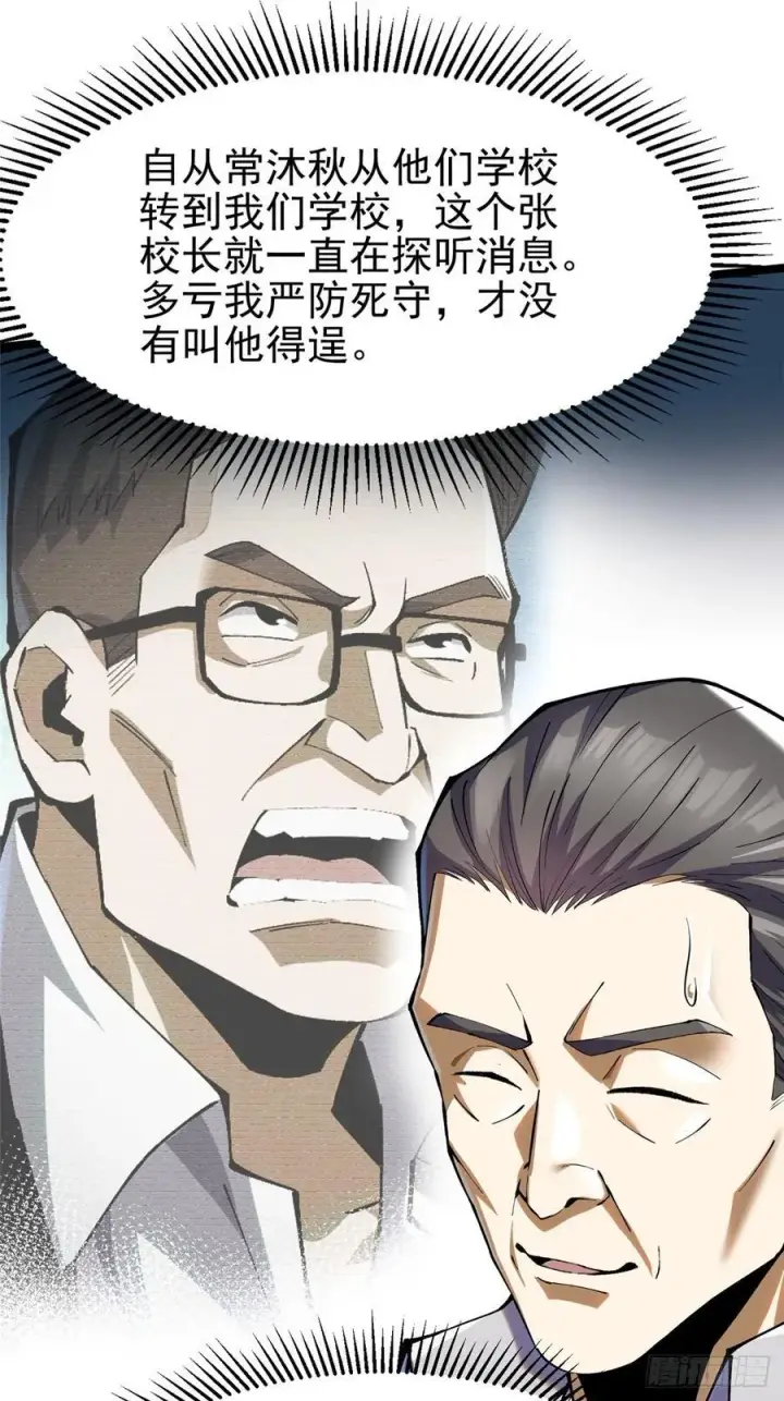 《我真不想学禁咒》第58话图56