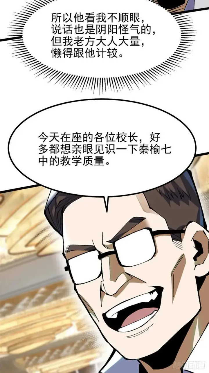 《我真不想学禁咒》第58话图57