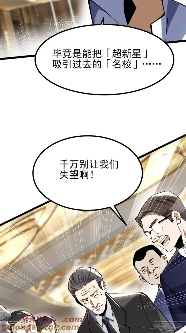 《我真不想学禁咒》第58话图58