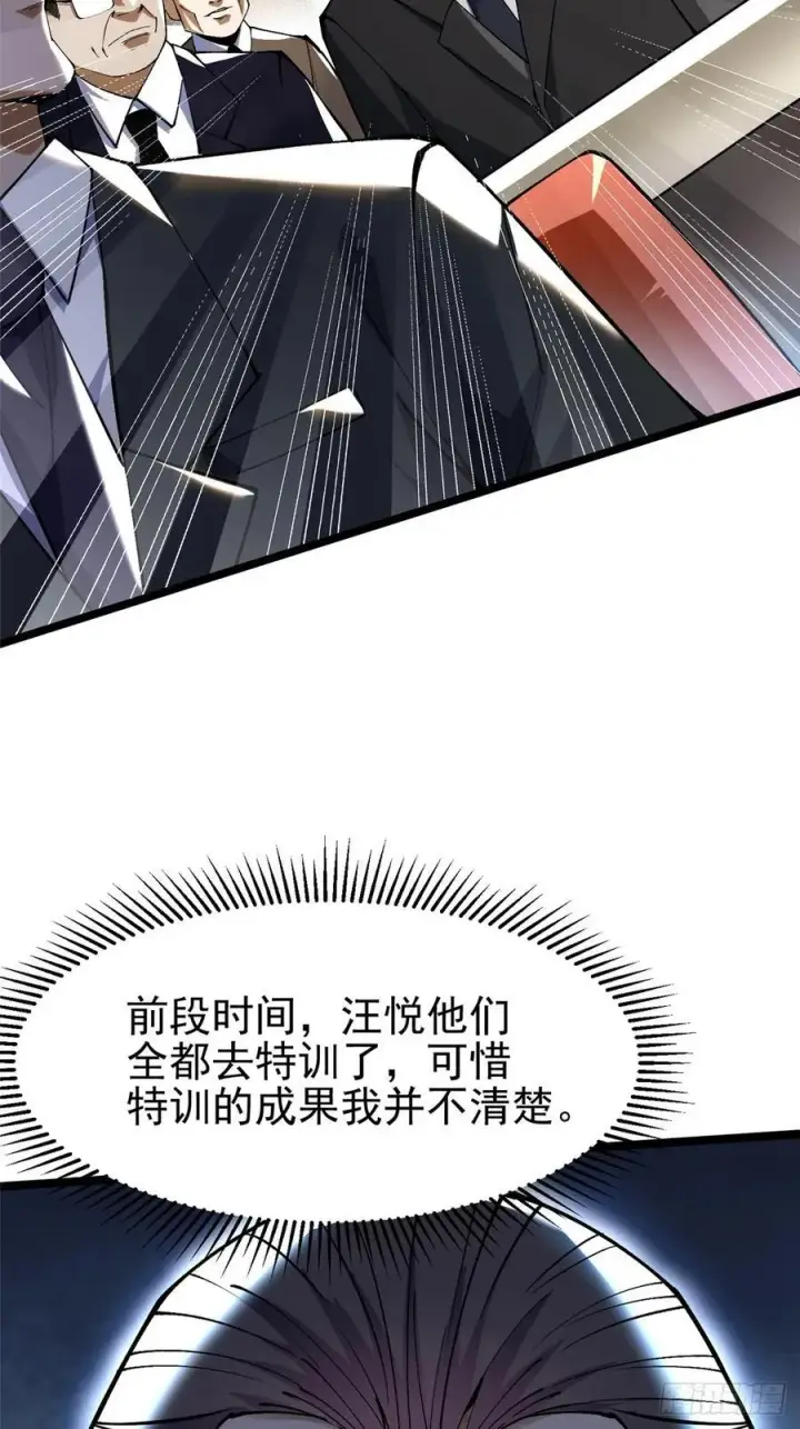 《我真不想学禁咒》第58话图59