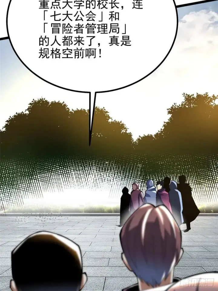 《我真不想学禁咒》第58话图6