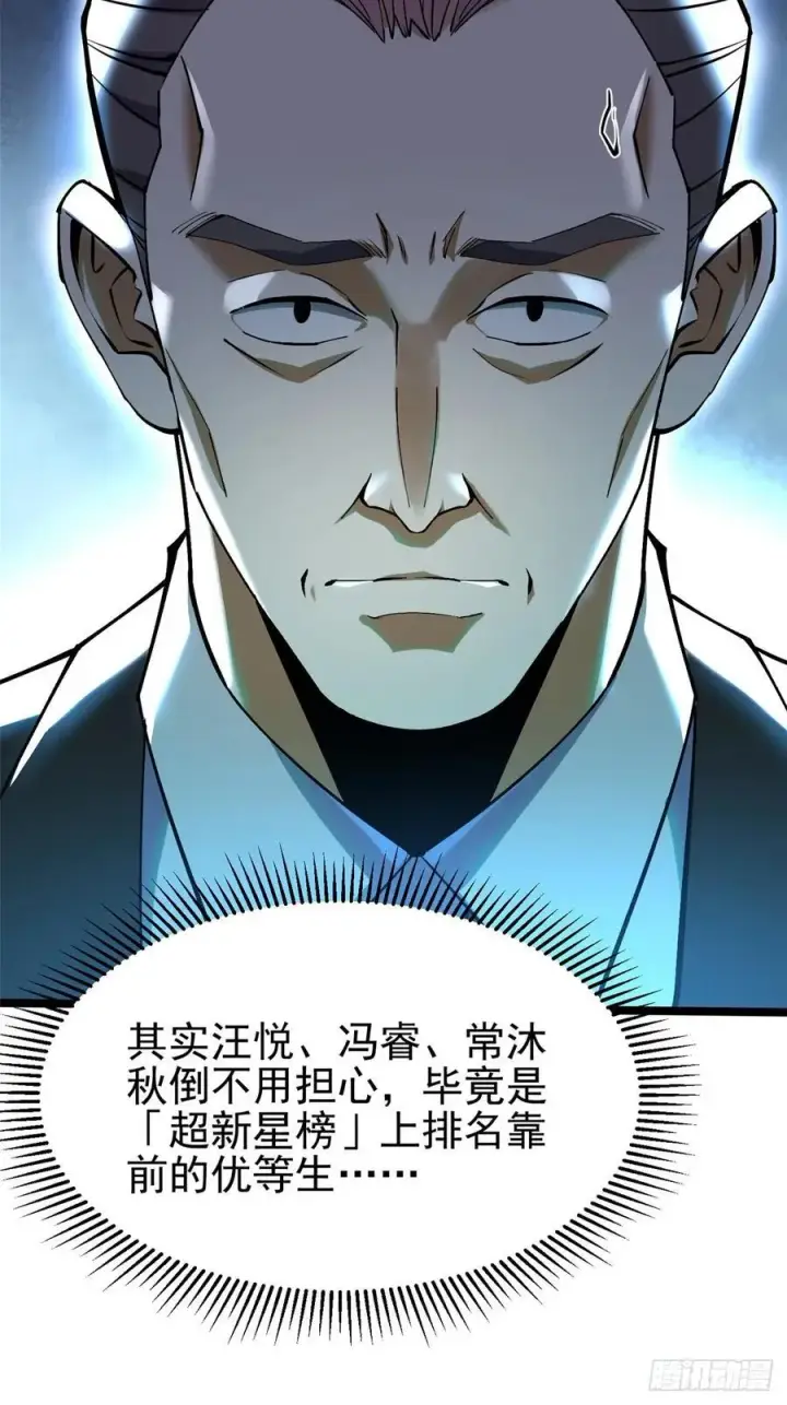 《我真不想学禁咒》第58话图60