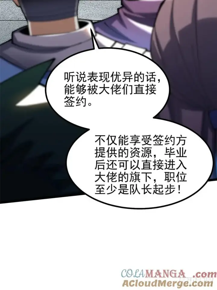 《我真不想学禁咒》第58话图7