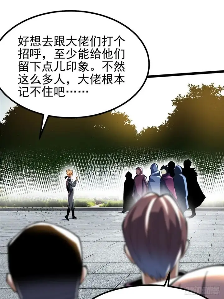 《我真不想学禁咒》第58话图8