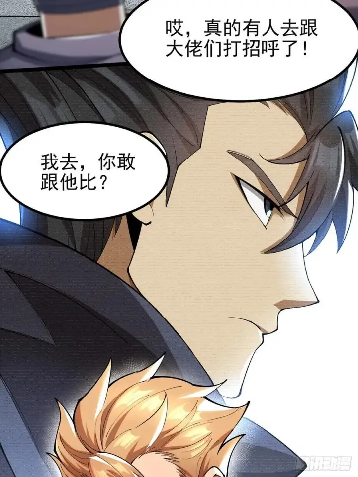《我真不想学禁咒》第58话图9