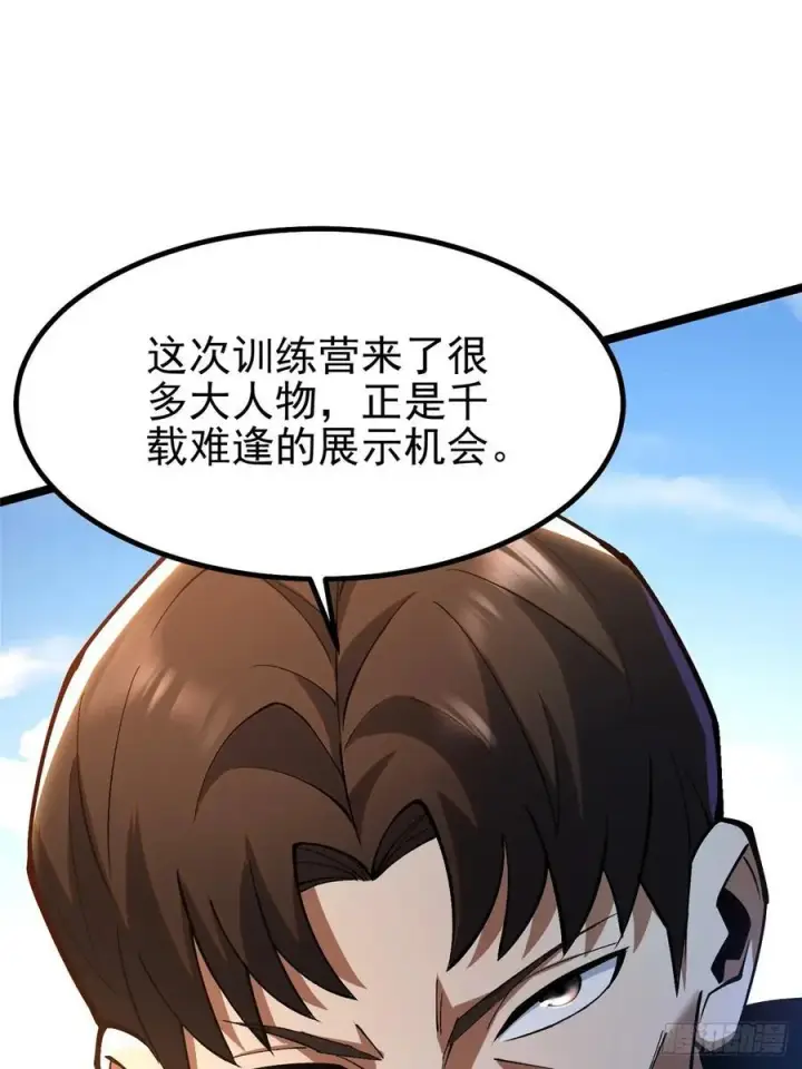 《我真不想学禁咒》第59话图14