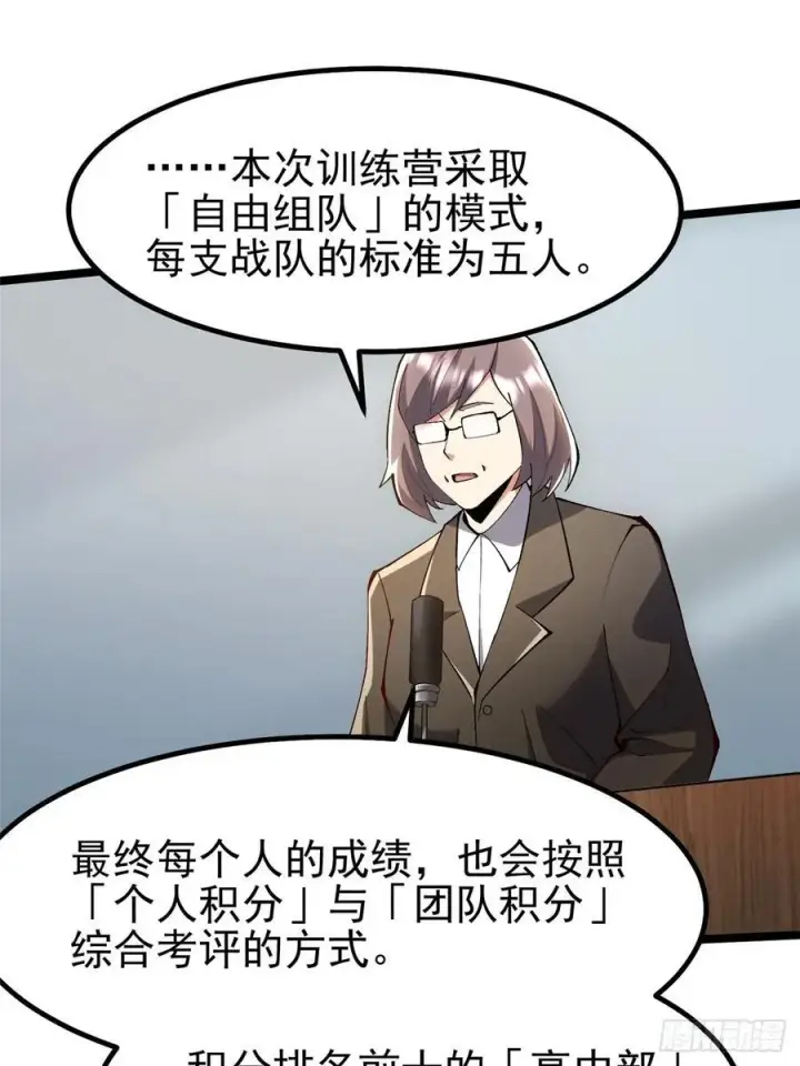 《我真不想学禁咒》第59话图2