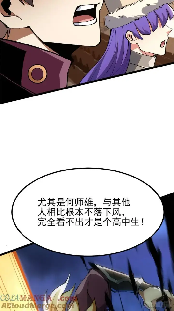 《我真不想学禁咒》第59话图28