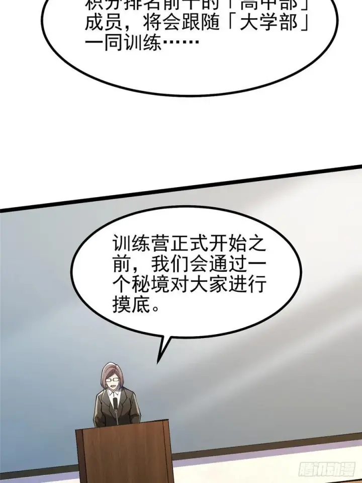 《我真不想学禁咒》第59话图3