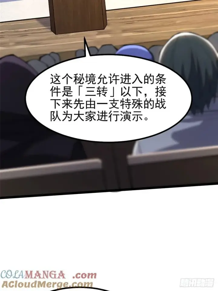《我真不想学禁咒》第59话图4