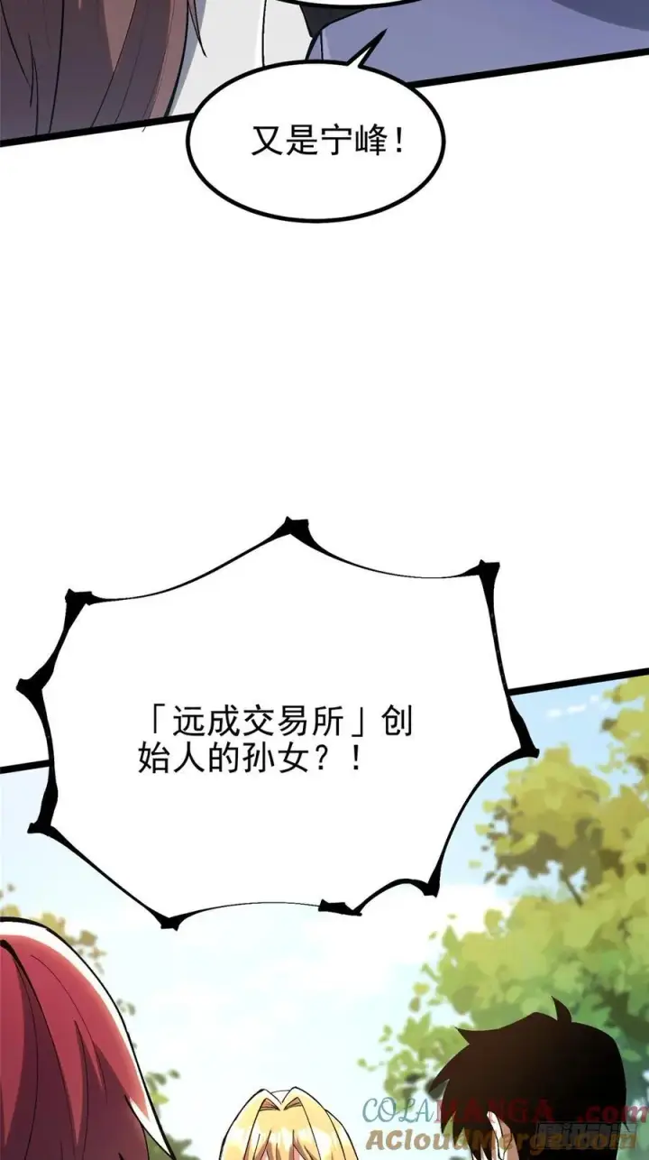 《我真不想学禁咒》第59话图58