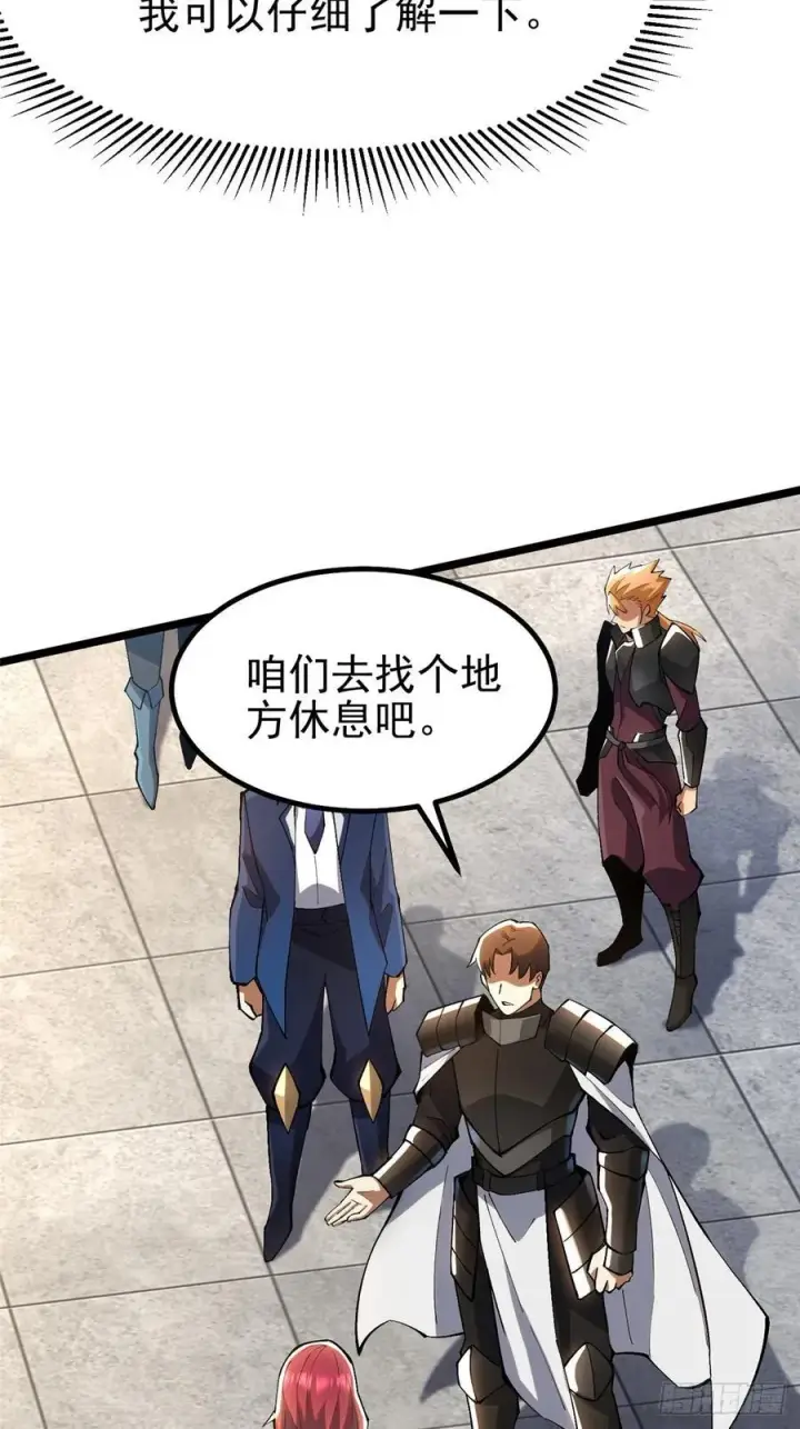 《我真不想学禁咒》第59话图63
