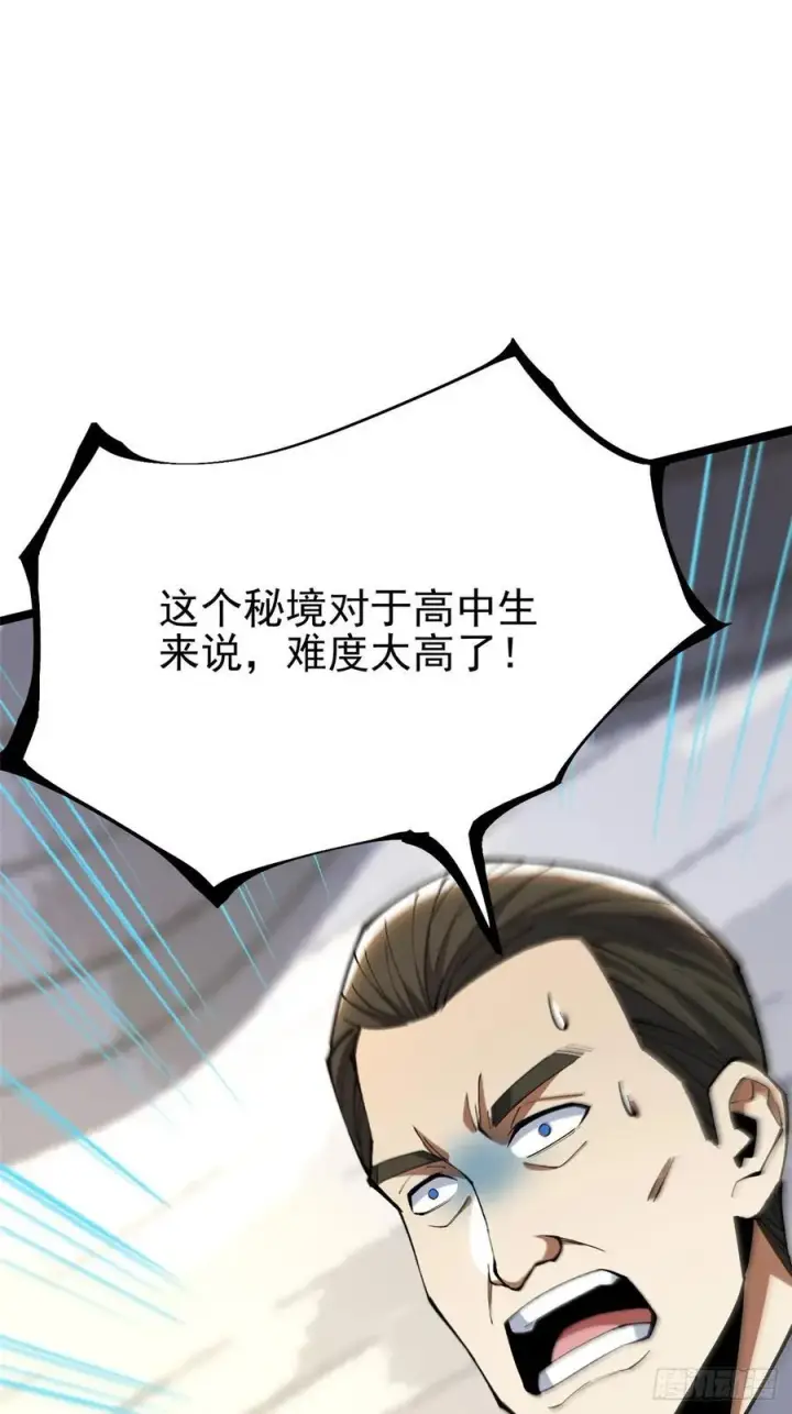 《我真不想学禁咒》第59话图71