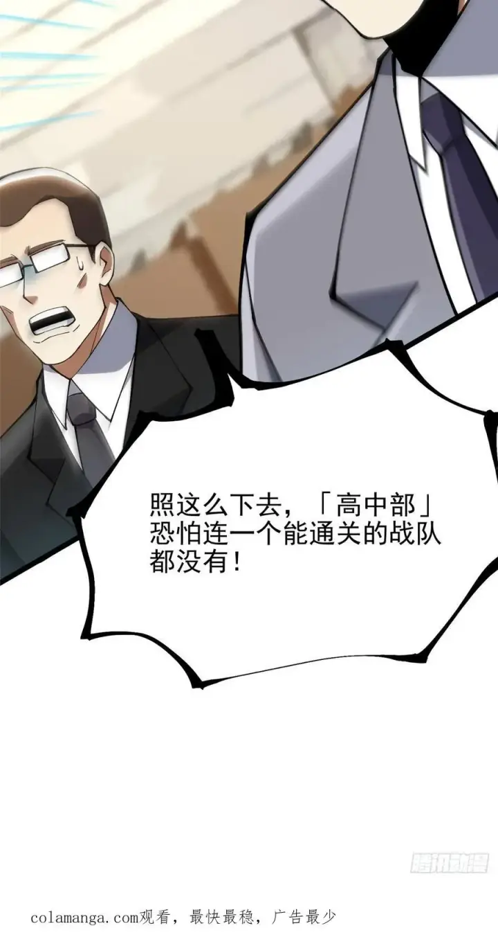 《我真不想学禁咒》第59话图72