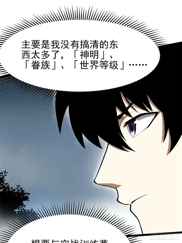 《我真不想学禁咒》第60话图26