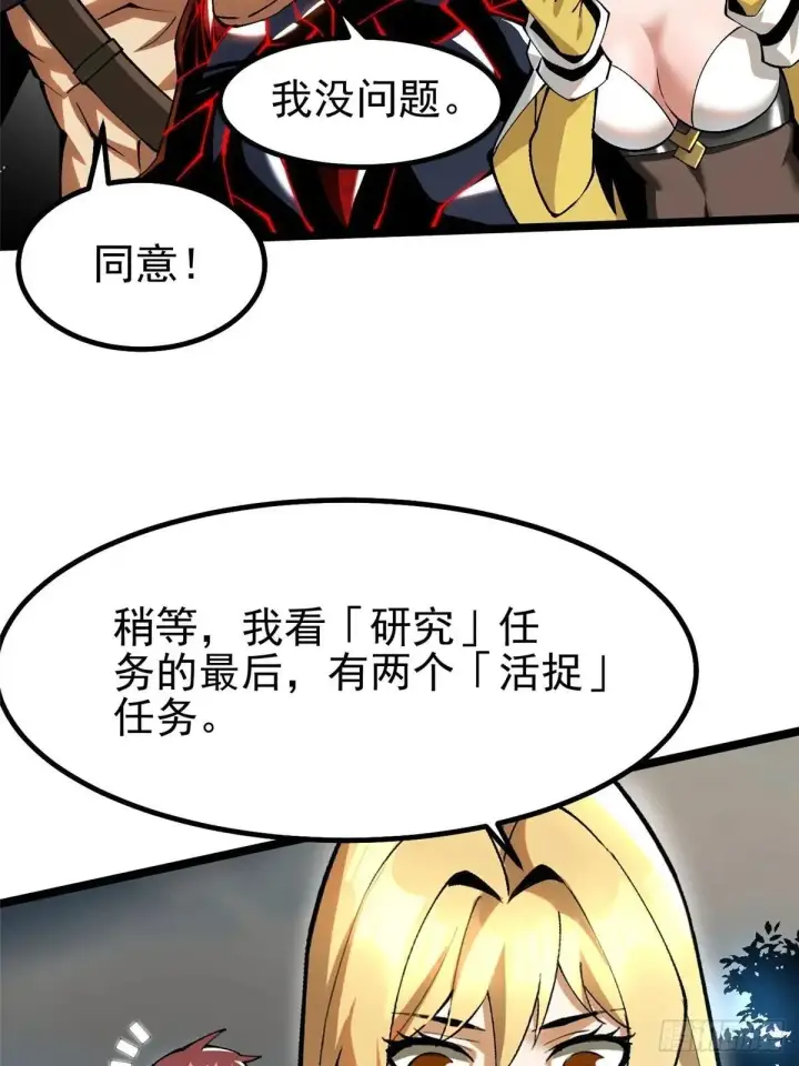 《我真不想学禁咒》第60话图28
