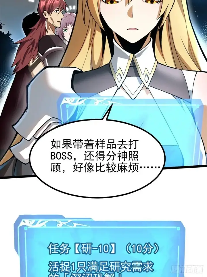 《我真不想学禁咒》第60话图29