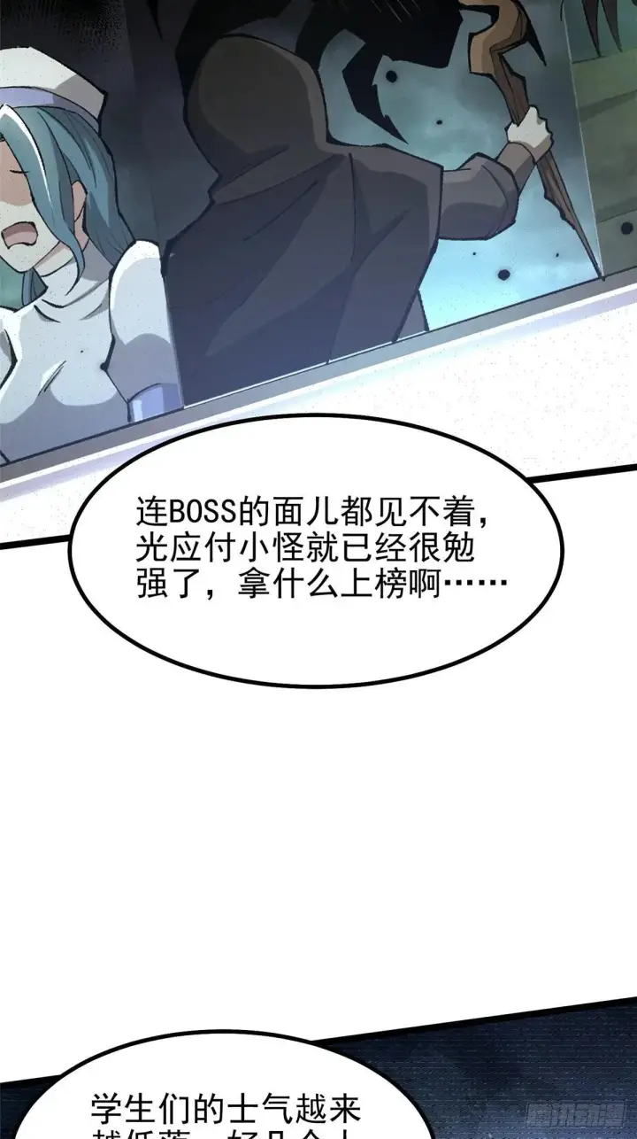 《我真不想学禁咒》第60话图3