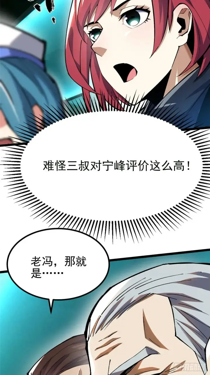 《我真不想学禁咒》第60话图40