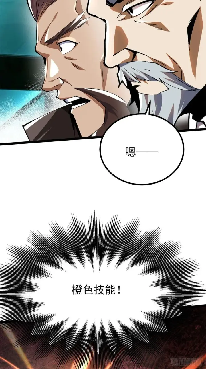 《我真不想学禁咒》第60话图41