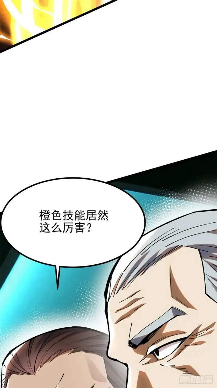 《我真不想学禁咒》第60话图45