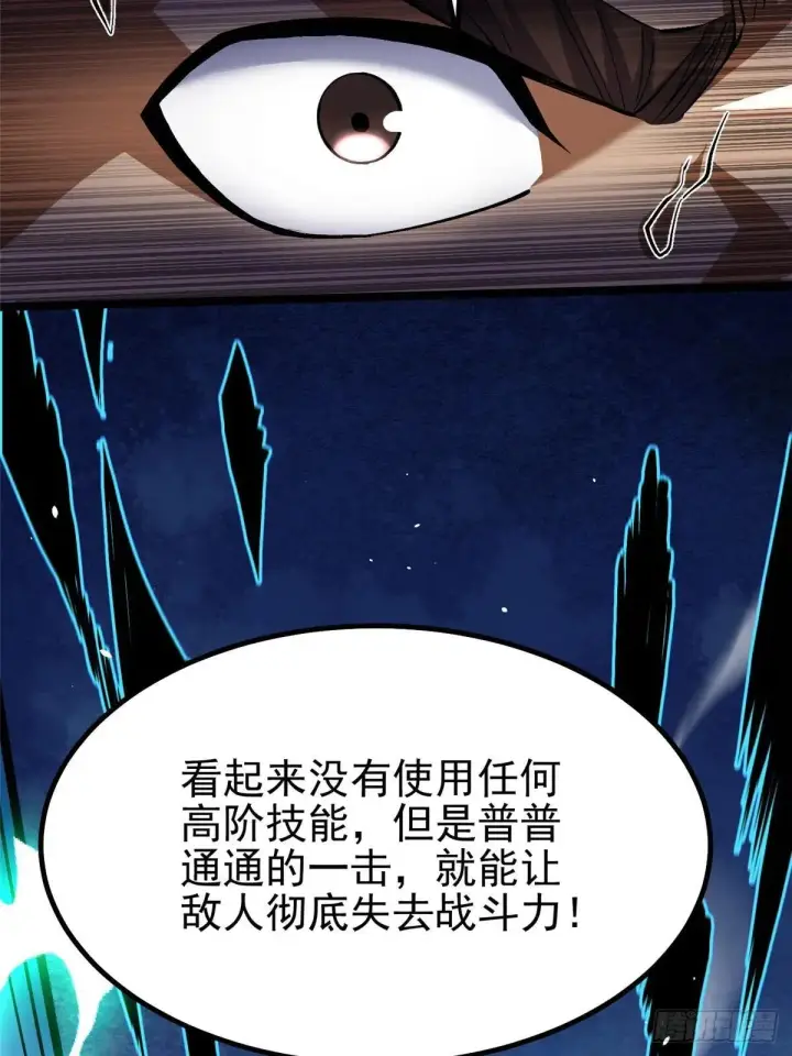 《我真不想学禁咒》第60话图55