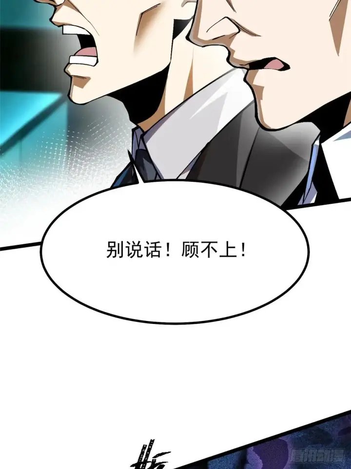 《我真不想学禁咒》第61话图3