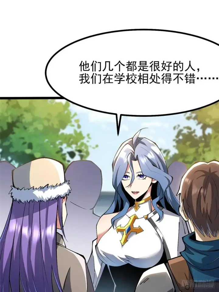 《我真不想学禁咒》第61话图47