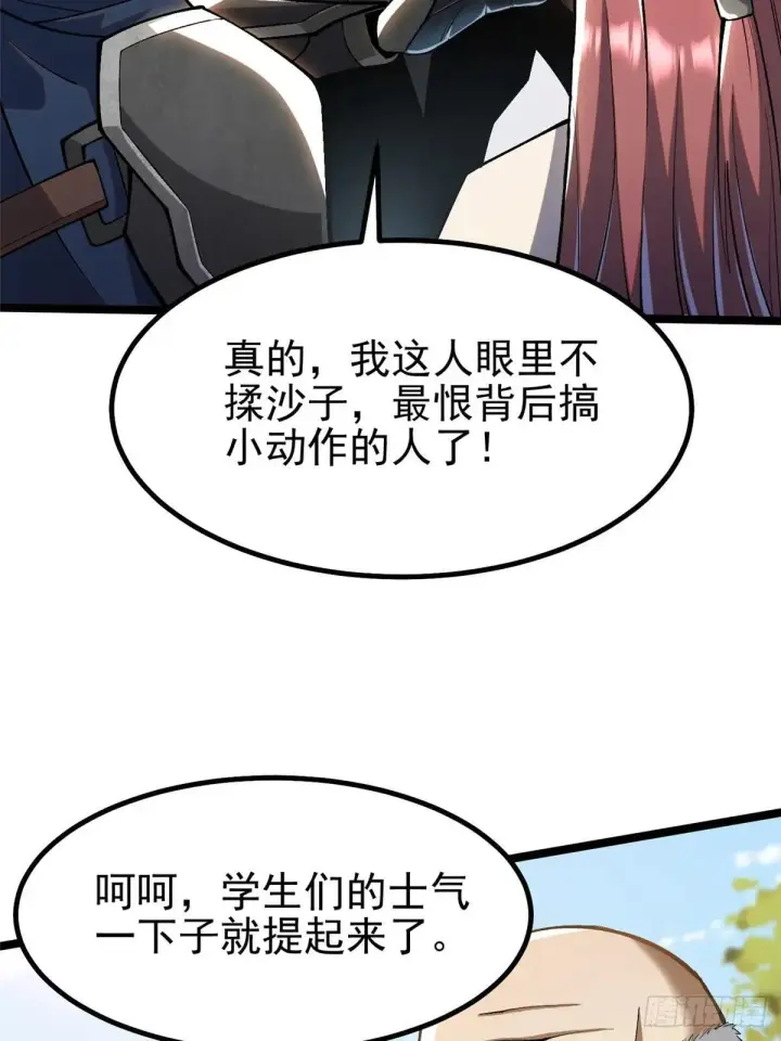 《我真不想学禁咒》第61话图49