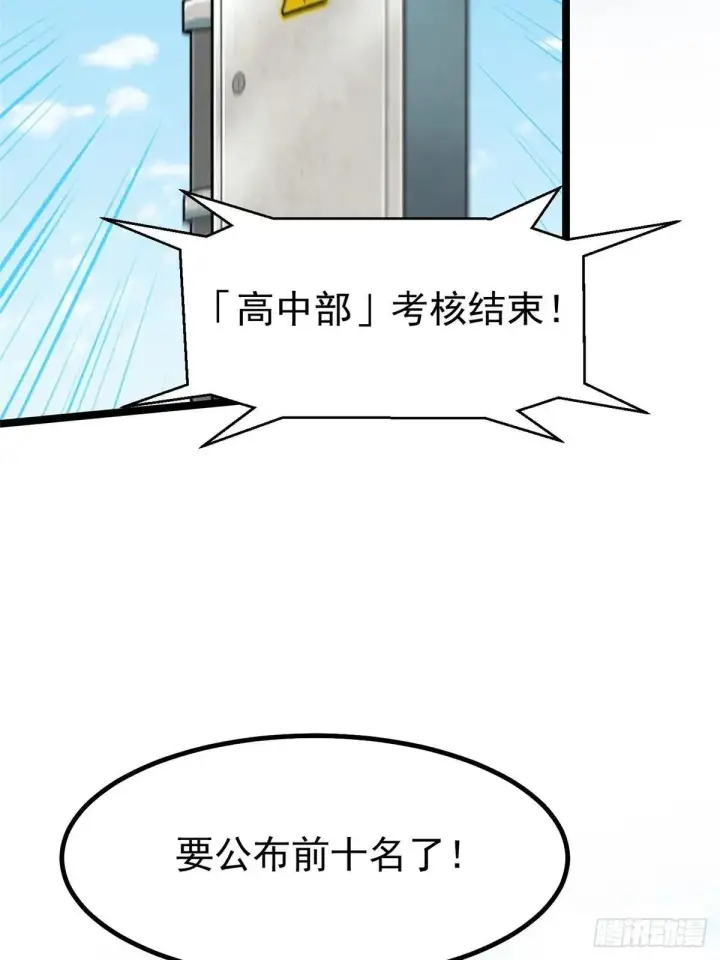 《我真不想学禁咒》第61话图52