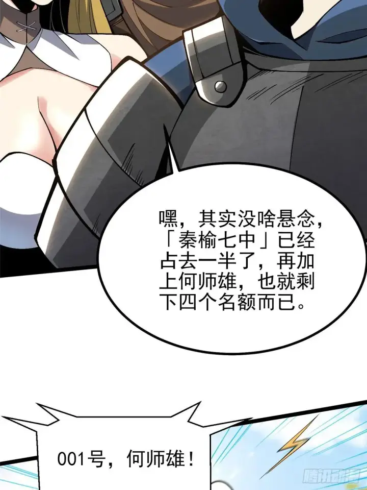 《我真不想学禁咒》第61话图54