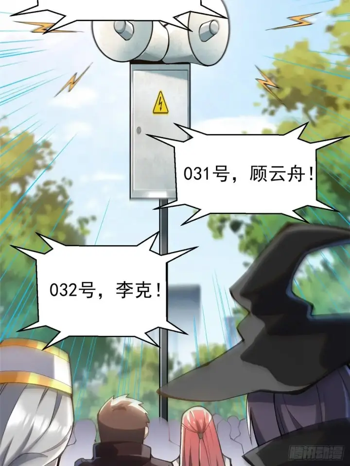 《我真不想学禁咒》第61话图55