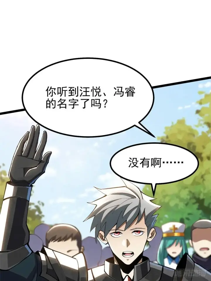 《我真不想学禁咒》第61话图58
