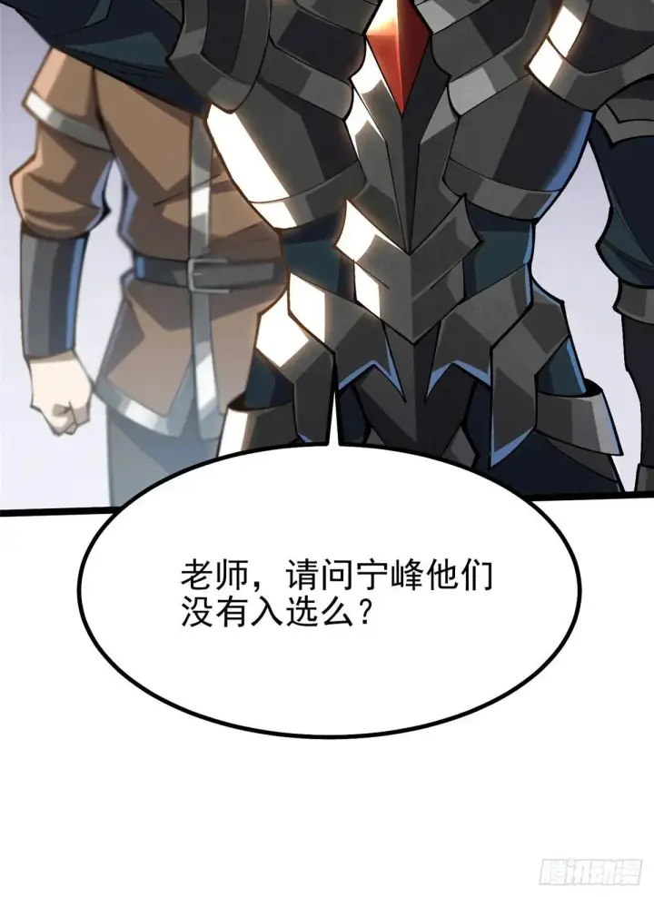 《我真不想学禁咒》第61话图59