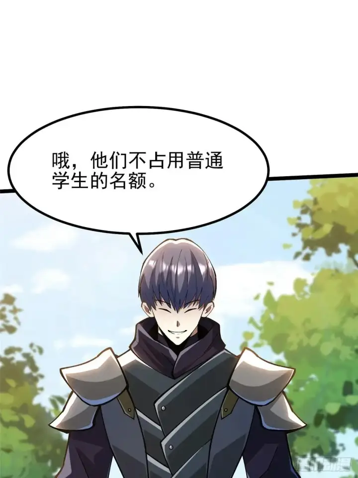 《我真不想学禁咒》第61话图60