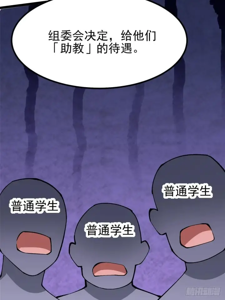 《我真不想学禁咒》第61话图62