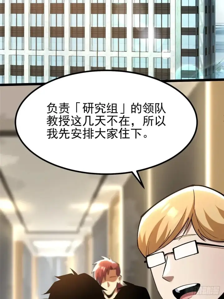 《我真不想学禁咒》第61话图65