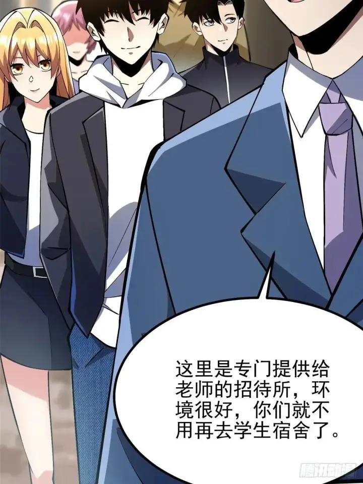 《我真不想学禁咒》第61话图66
