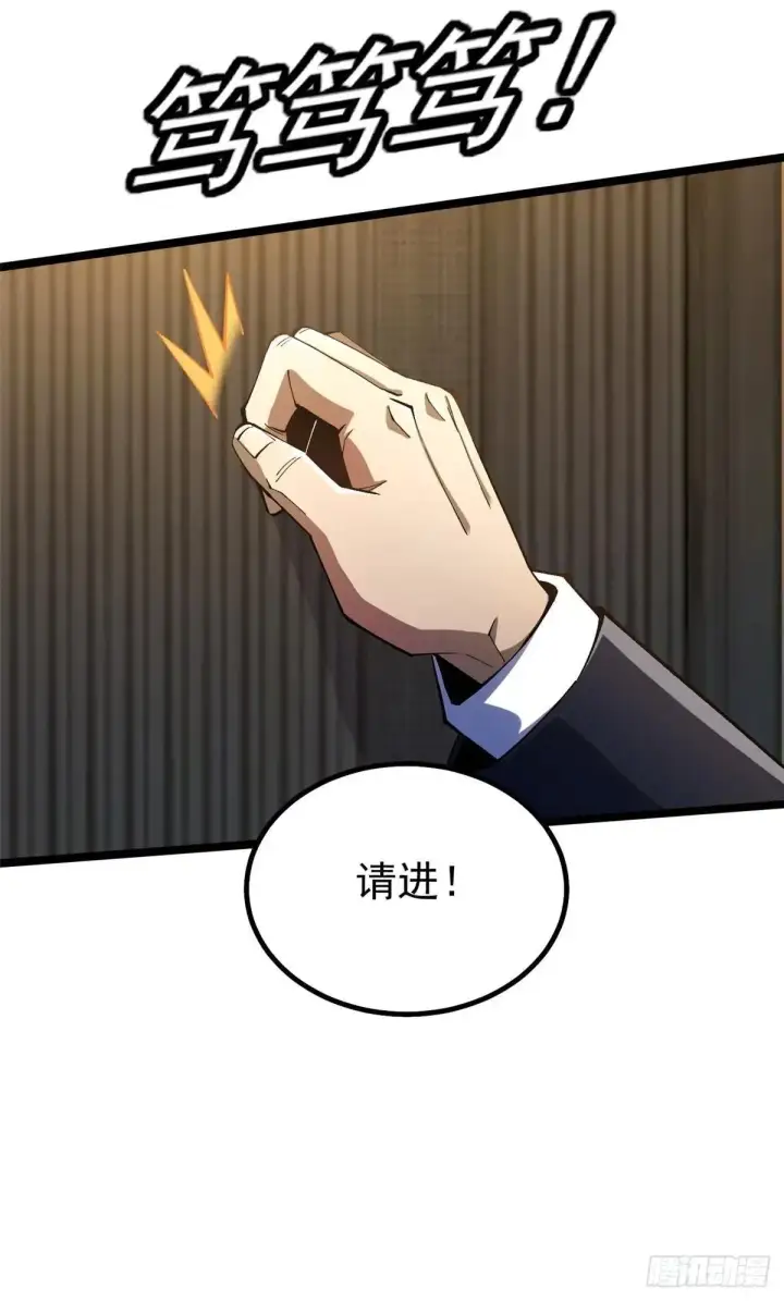 《我真不想学禁咒》第61话图69