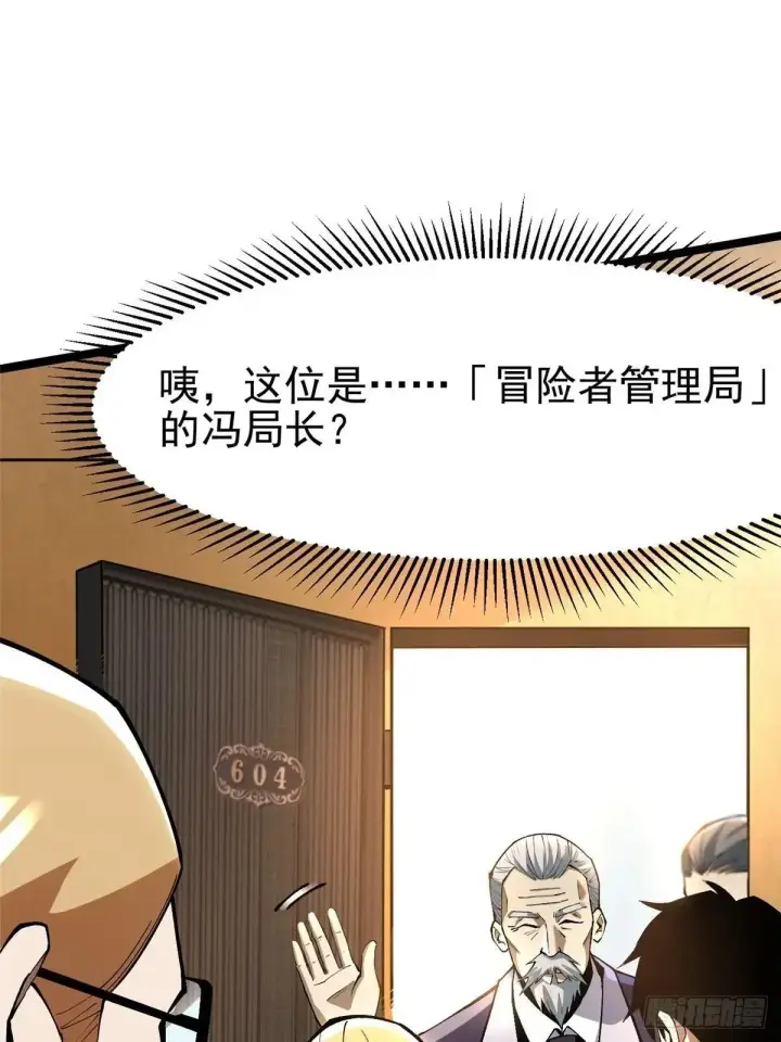 《我真不想学禁咒》第61话图70