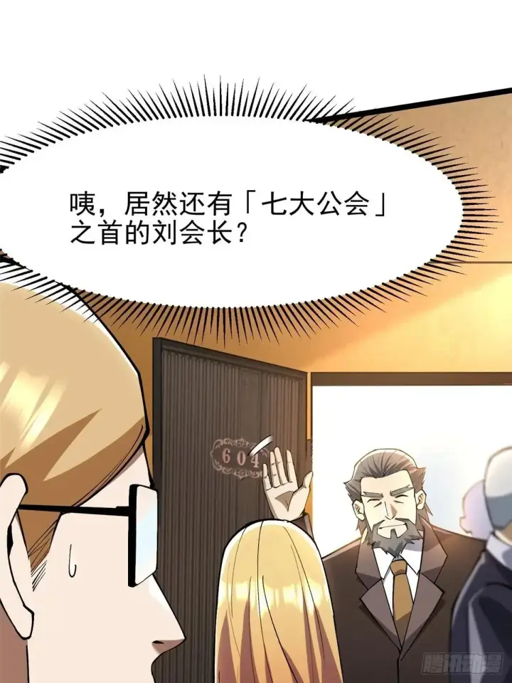 《我真不想学禁咒》第61话图72