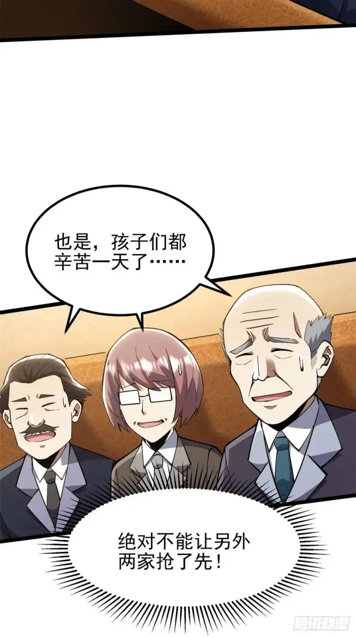 《我真不想学禁咒》第62话图11